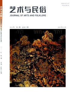 艺术与民俗